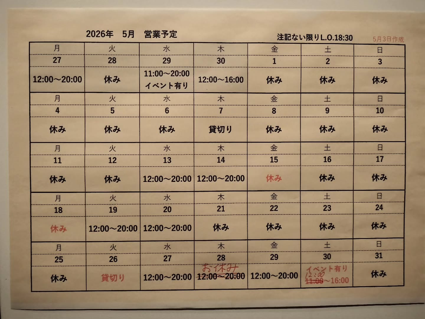 来週の予定を変更します。