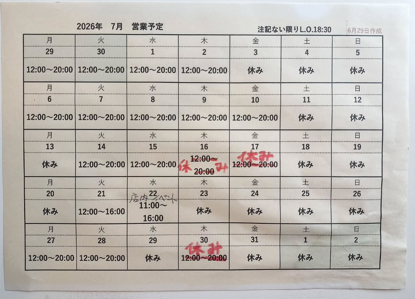 7月30日お休みをいただきます。