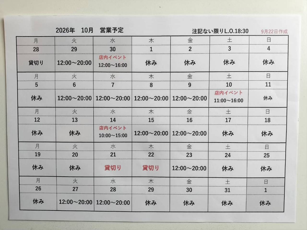 10月の営業予定です。